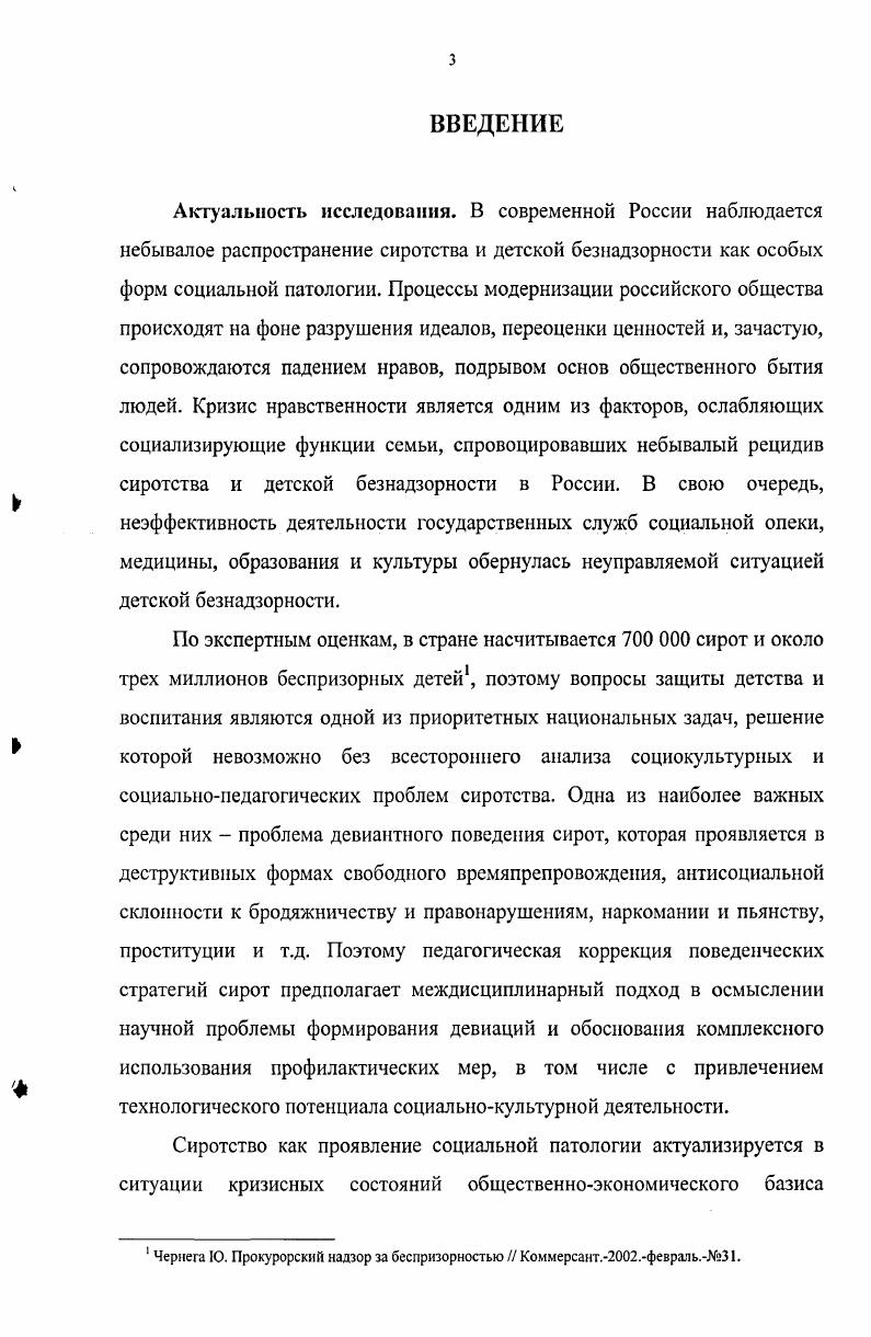 1.2. Психологопедагогическая специфика девиантного поведения сирот 