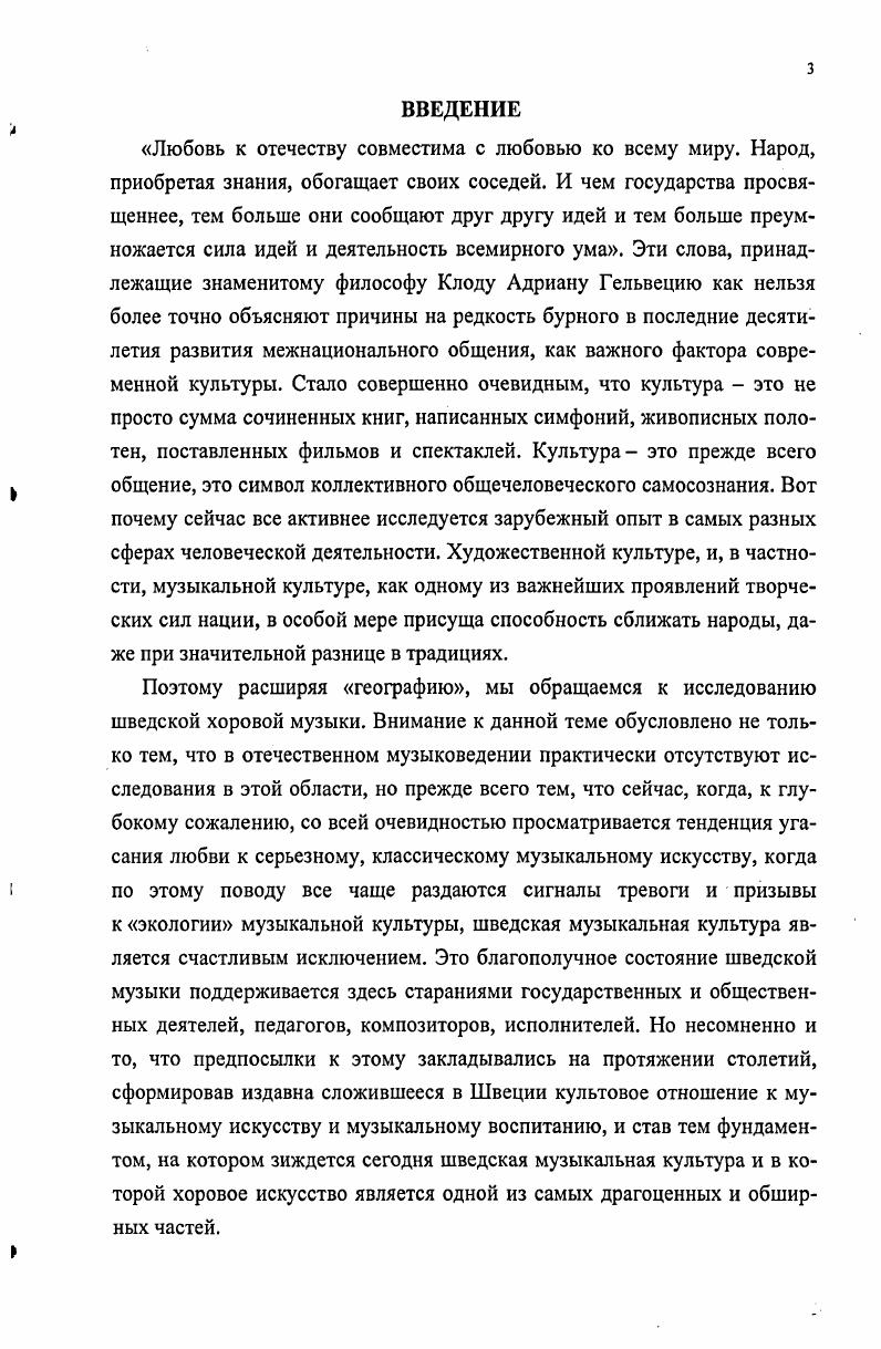 Глава 1 Культ хорового пения как основа музыкального