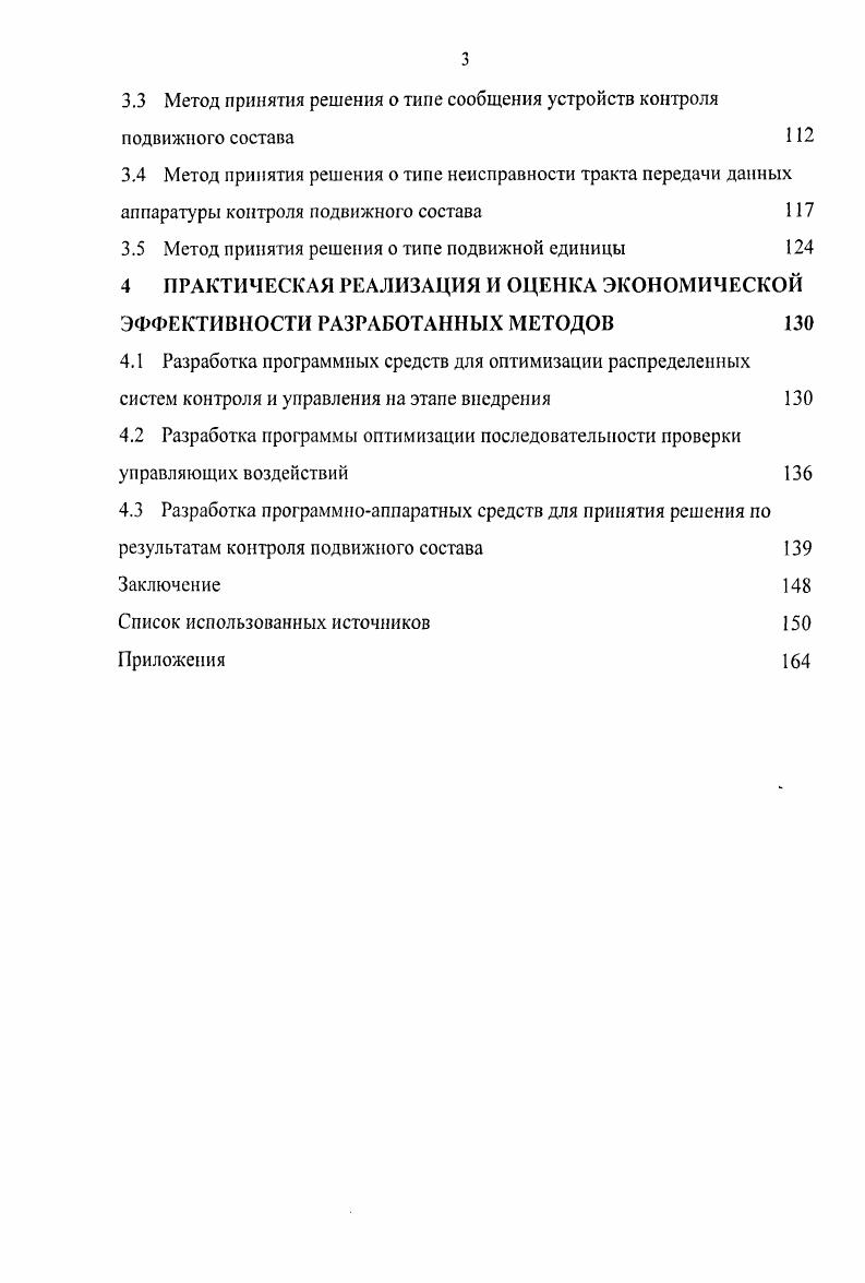 2.3 Метод оптимизации проверки управляющих воздействий на основе генетических алгоритмов 