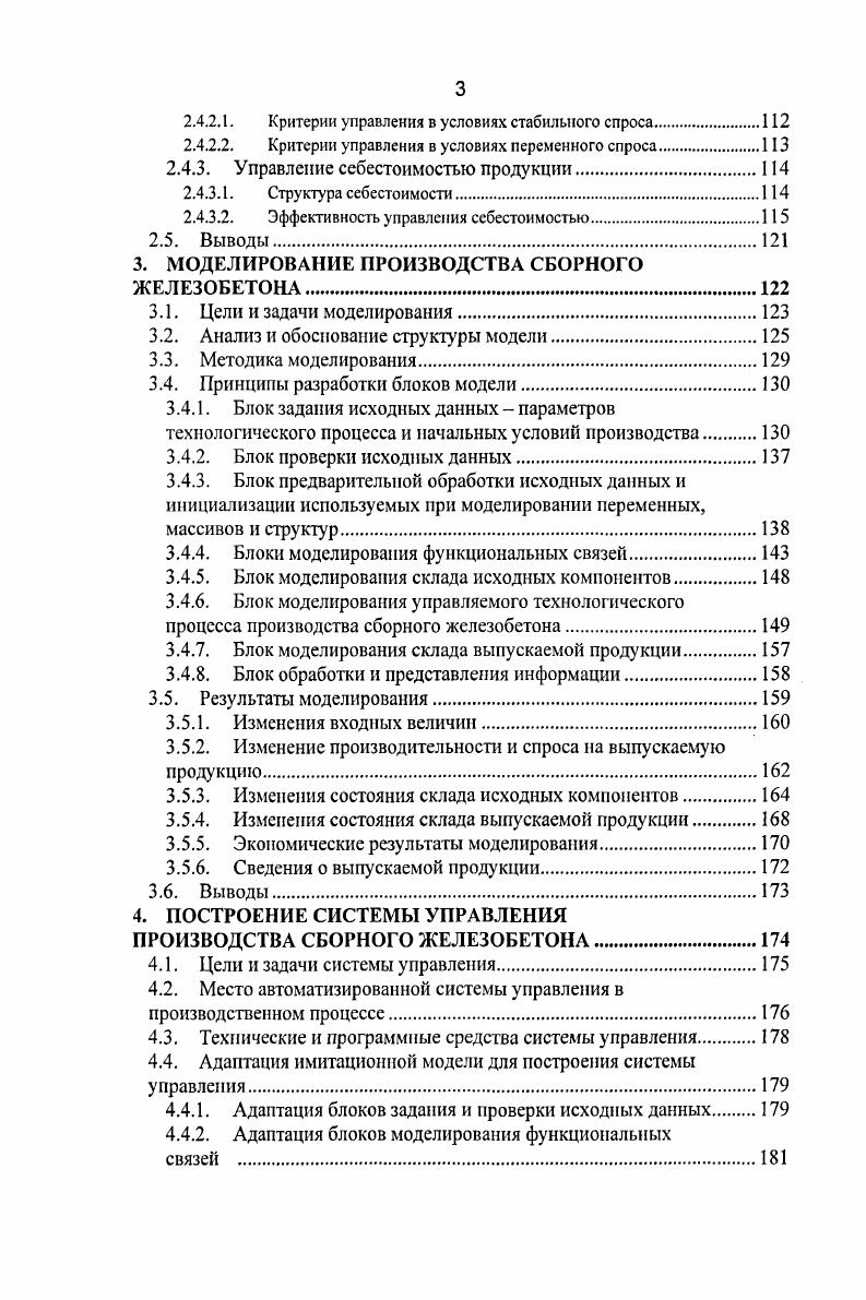 1.1. Текущее состояние отрасли в целом и тенденции ее развития 