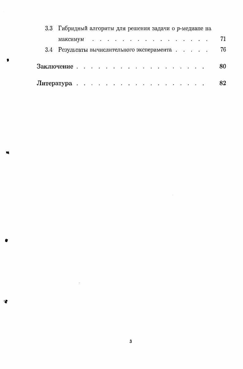  1.2 Вычислительная сложность и методы решения . 