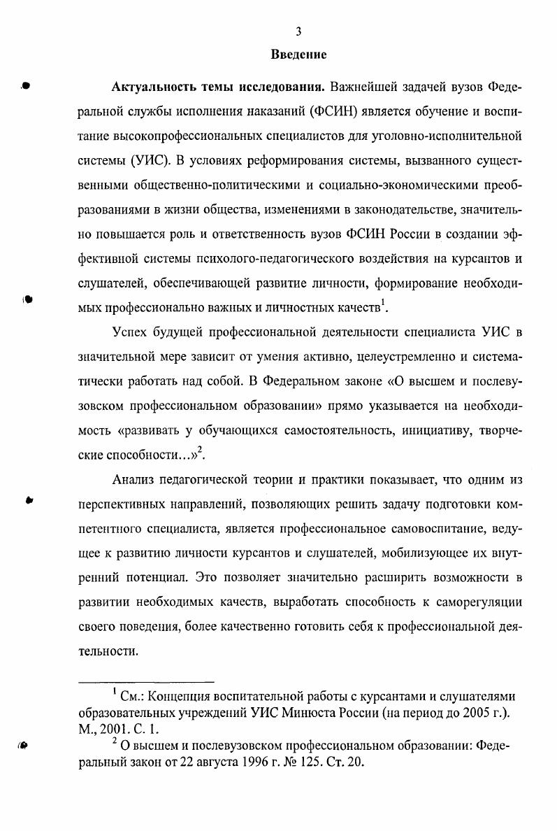 1.3. Современное состояние профессионального самовоспитания курсантов и слушателей