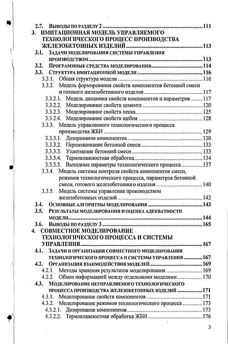1.2. Опыт автоматизации производства сборного железобетона