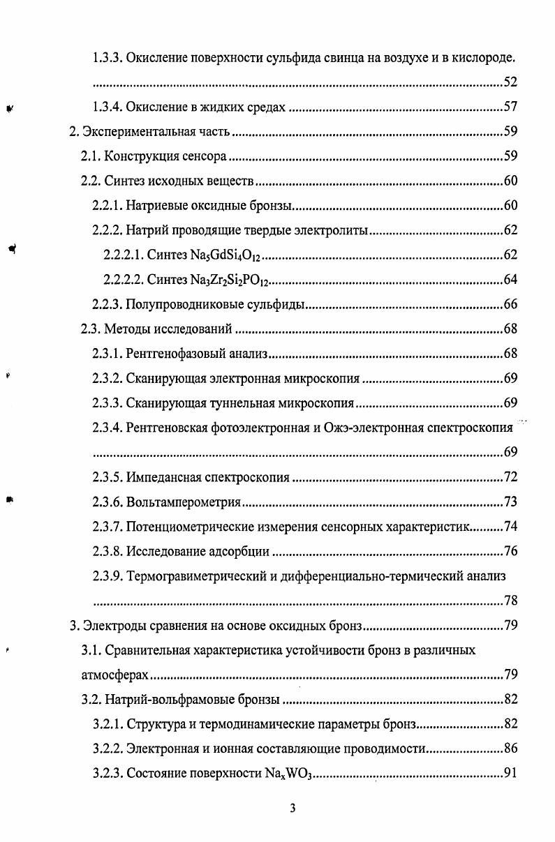 1.1.4.1. Потенциометрические сенсоры