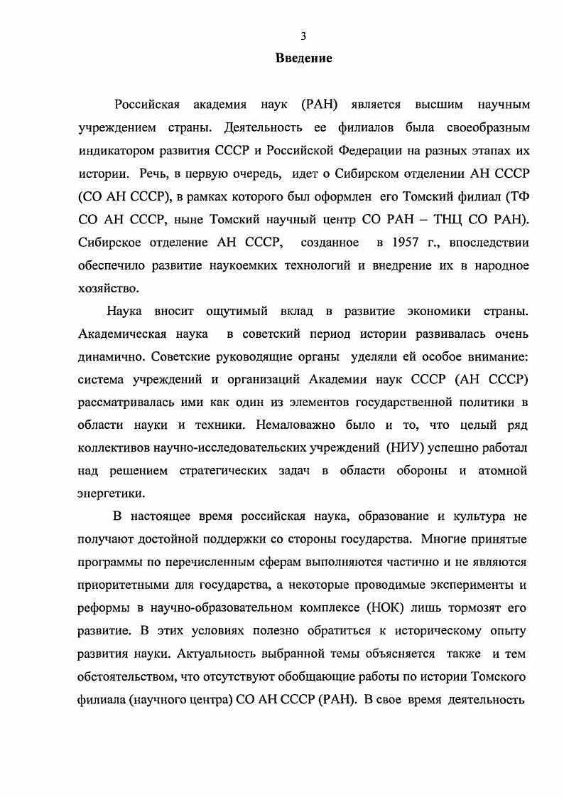 1.1. Формирование системы научных учреждений.