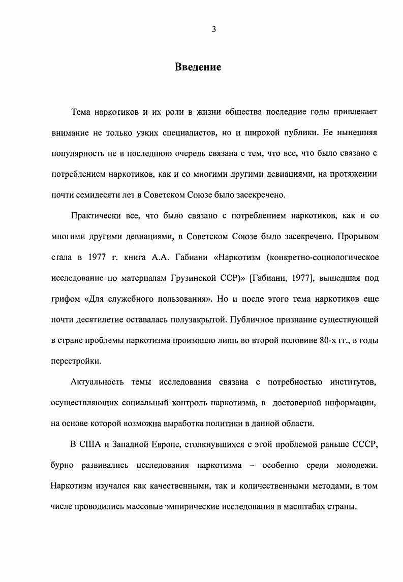  2. История наркотизма как социального феномена.