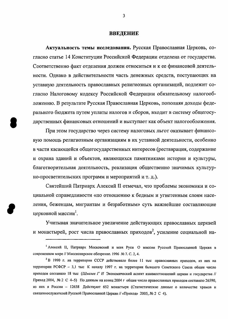 и их место в общей системе финансов Российской Федерации