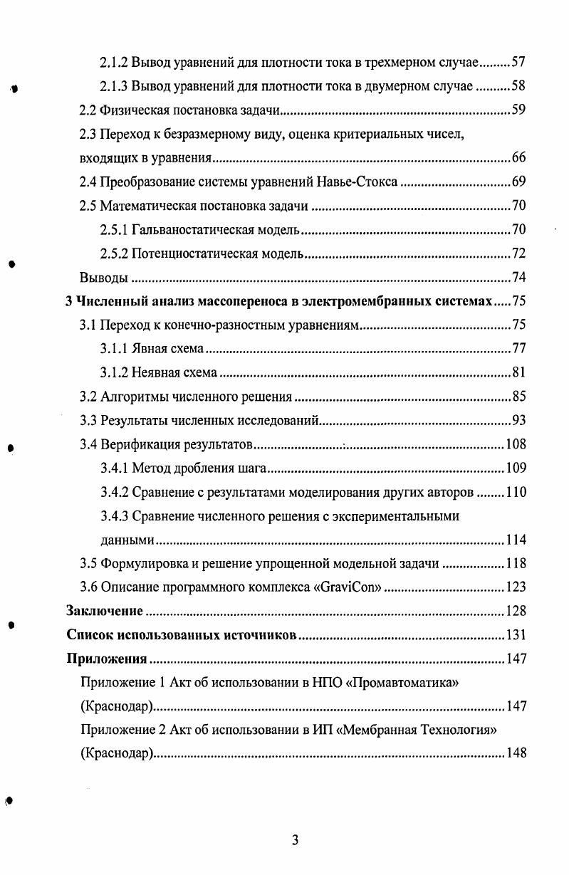 1.1 Электромембранные системы очистки в решении экологических проблем