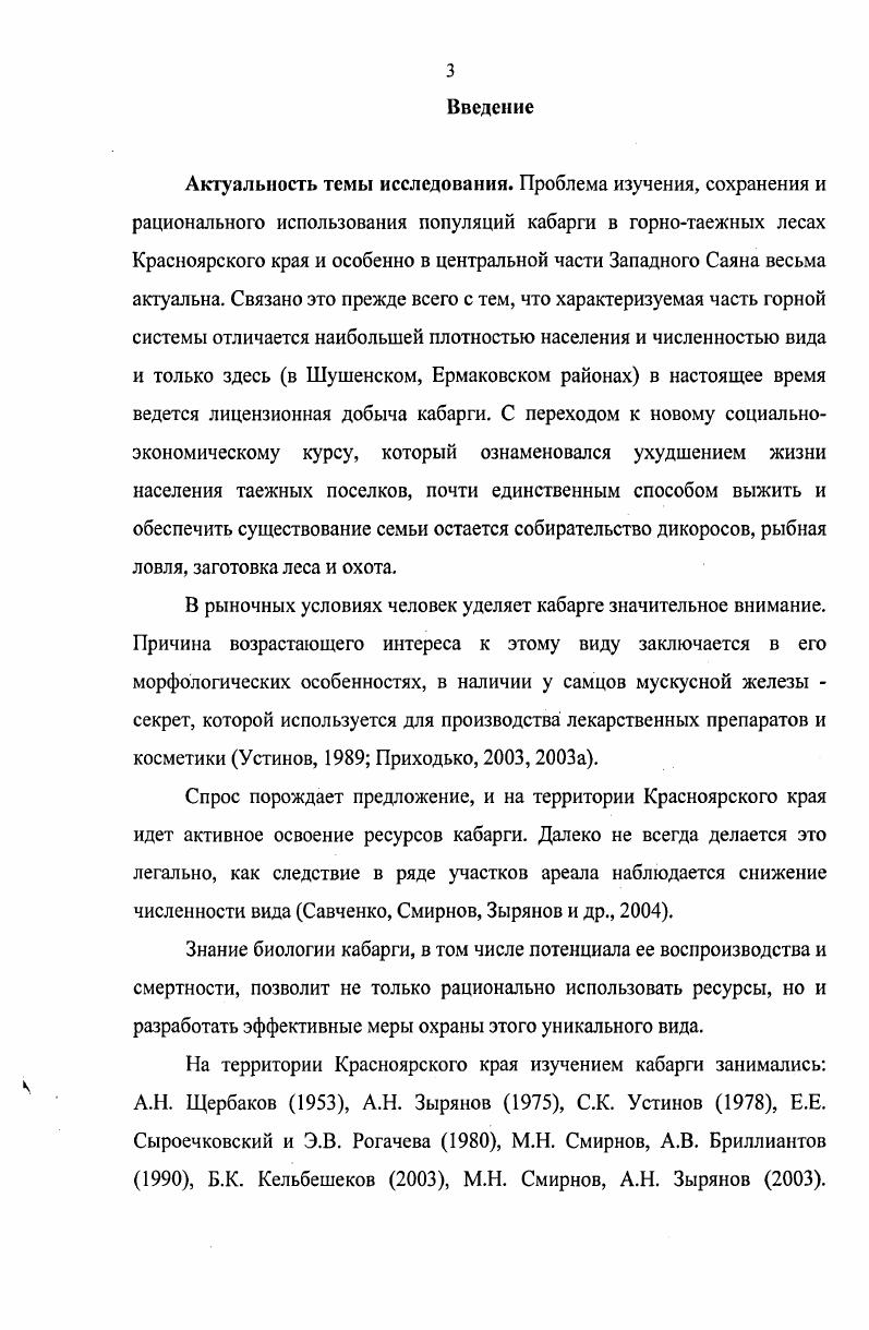 1.2. Кабарга Сибири и Дальнего Востока.