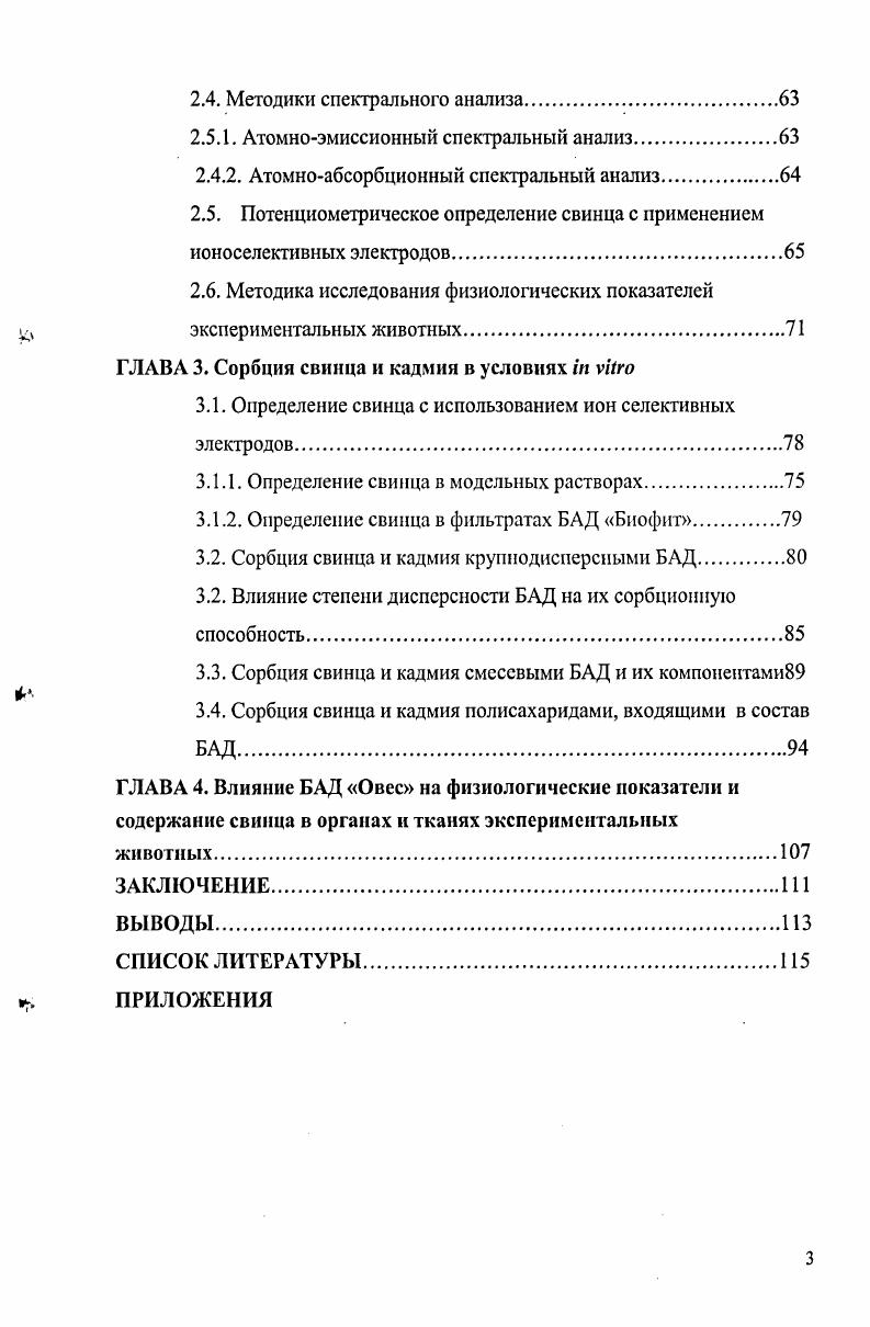 1.1.2. Пути поступления и распределение свинца в организме человека