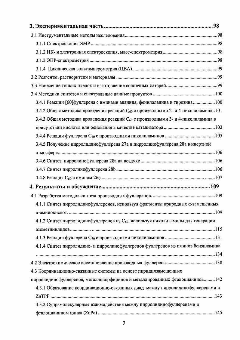 термодинамического контроля, приводят к образованию продуктов, в структуре которых эр гибридные атомы углерода образуют частично или полностью изолированные ароматические фрагменты. Примером может служить строение Т, а также С1 и Сз изомеров соединений состава СадХзб ХН, Р, в каркасе которых присутствуют 4 се1 и 3 ое0, ароматичных шестичленных цикла, соответственно Рисунок . Аналогичные закономерности наблюдаются и для производных С, в частности выделенных изомеров фторида СРз8, 3 ос0. СС0 4 ароматичных фрагмента, ос 0. Рисунок , а также С7оС1б 3 ароматичных цикла, се0. Рисунок Диаграммы Шлегеля для Т а, Сз Ь и С с изомеров СбоХзб. Синим показаны отличающиеся фрагменты структур. 