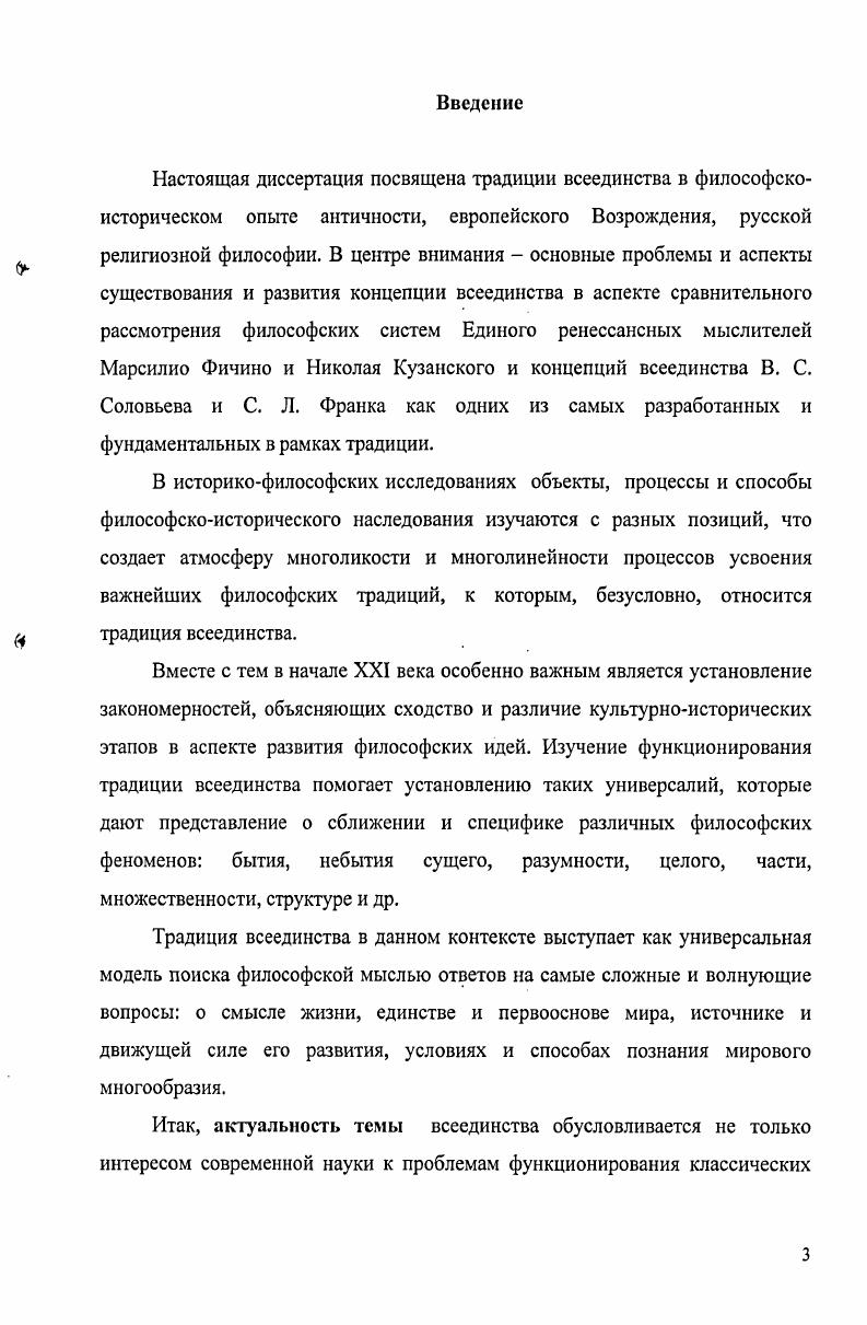 1.1. Античные представления о единстве и Едином.