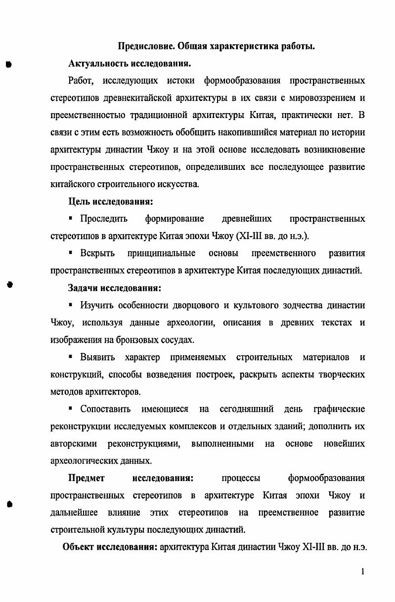 Китая и его отражение в архитектуре династии Чжоу