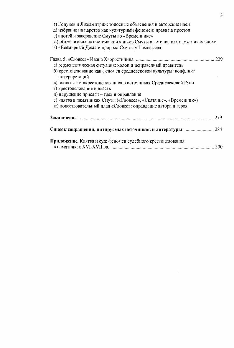 1.1. Специфика исследования и своеобразие герменевтических 