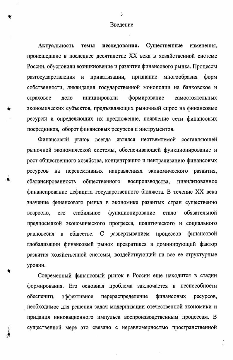 1.1. Финансовый рынок как объект исследования