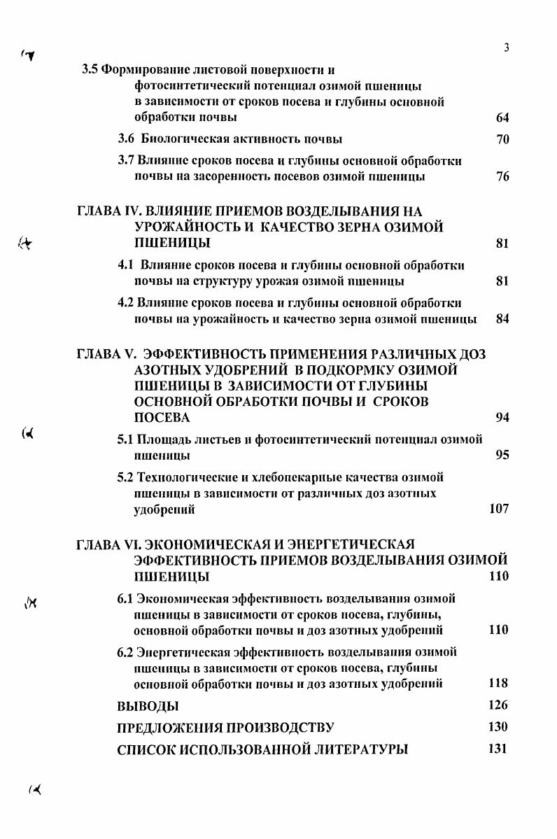 1.1.2 Особенности роста и развития озимой пшеницы 