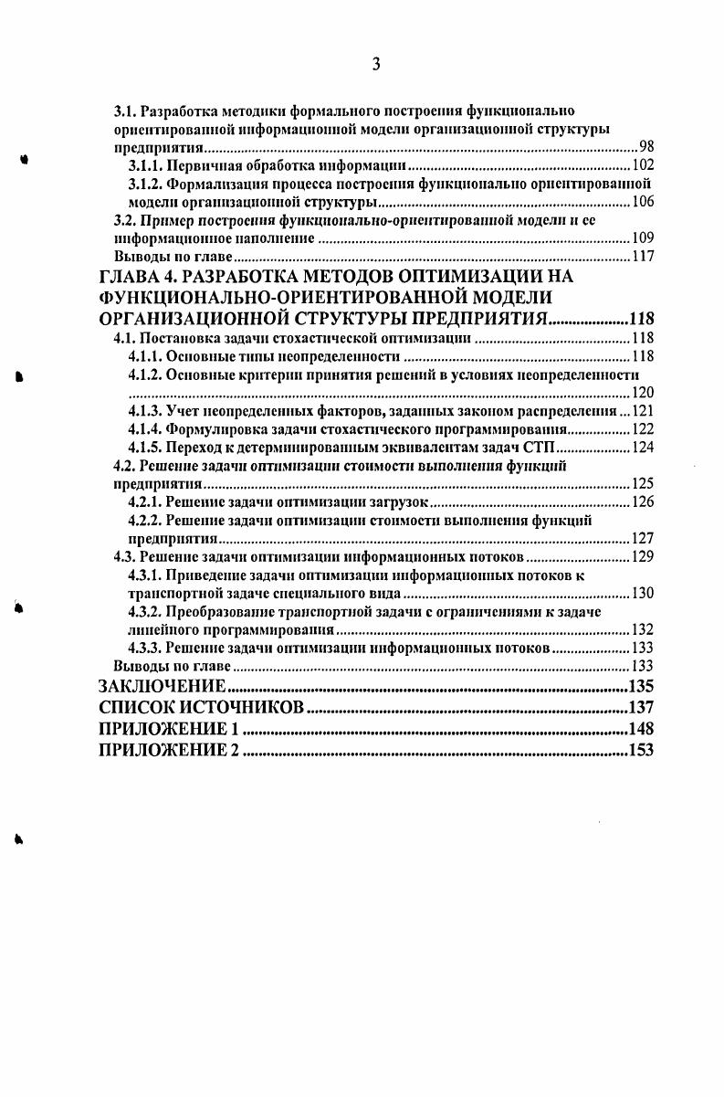 ПОСТРОЕНИЮ ИНФОРМАЦИОННОЙ МОДЕЛИ ПРЕДПРИЯТИЯ
