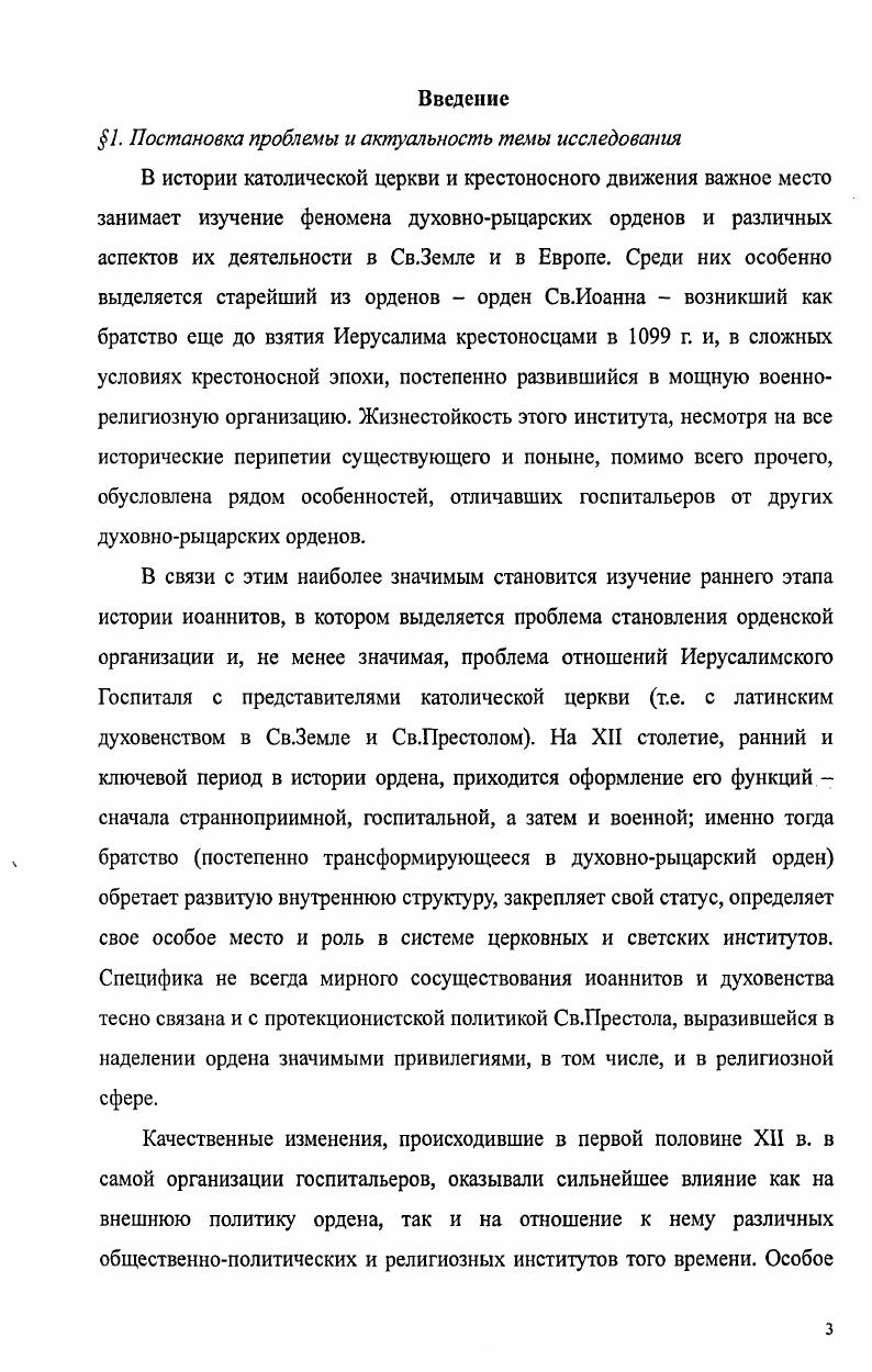 структуре католической церкви Святой Земли