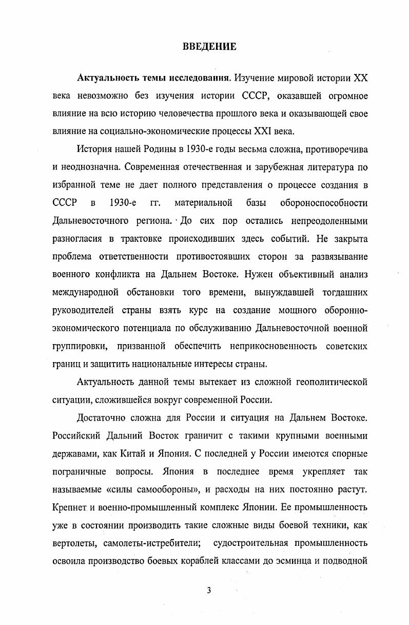 1.1.Внешнеполитическое положение СССР на Дальнем Востоке