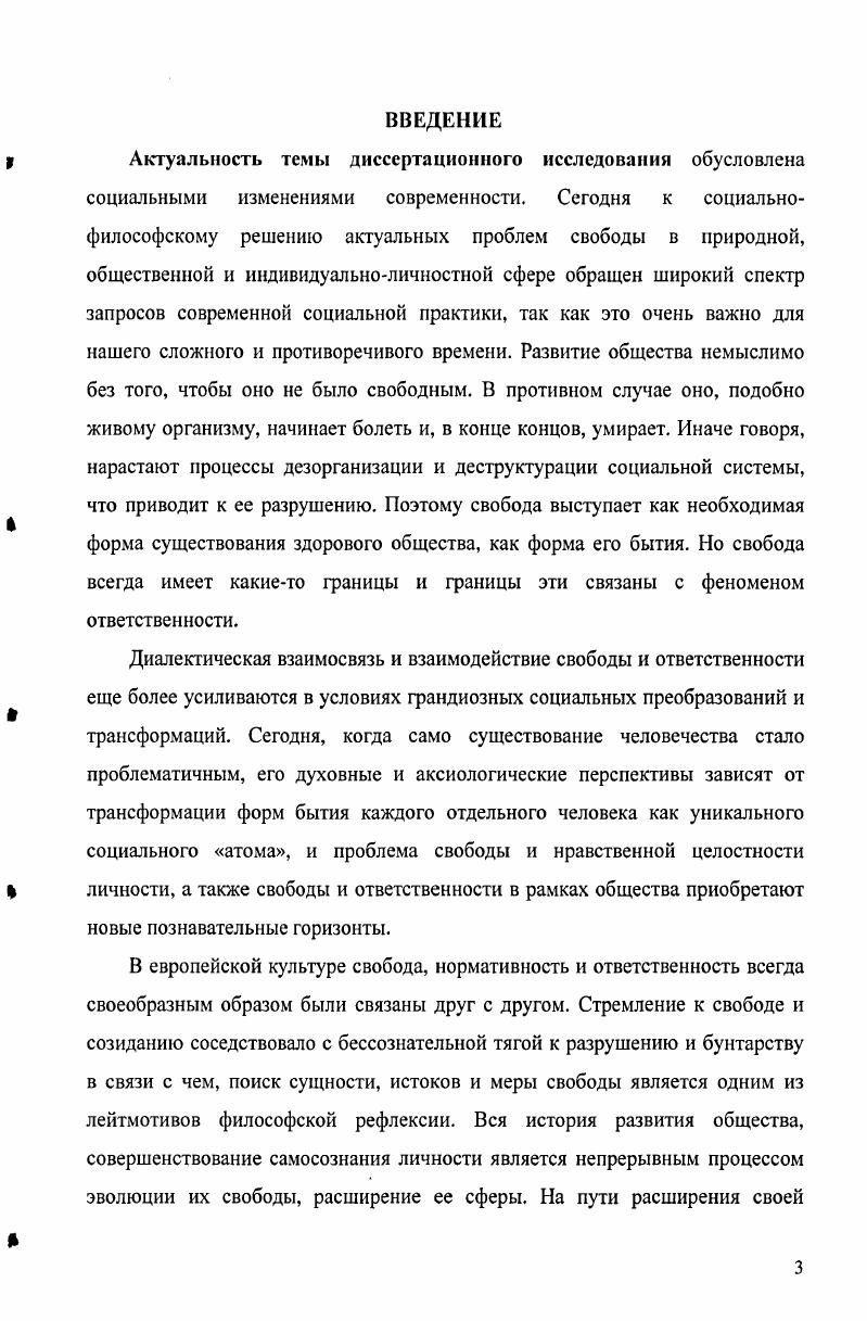 1.1. Феноменология и диалектика свободы и ответственности.