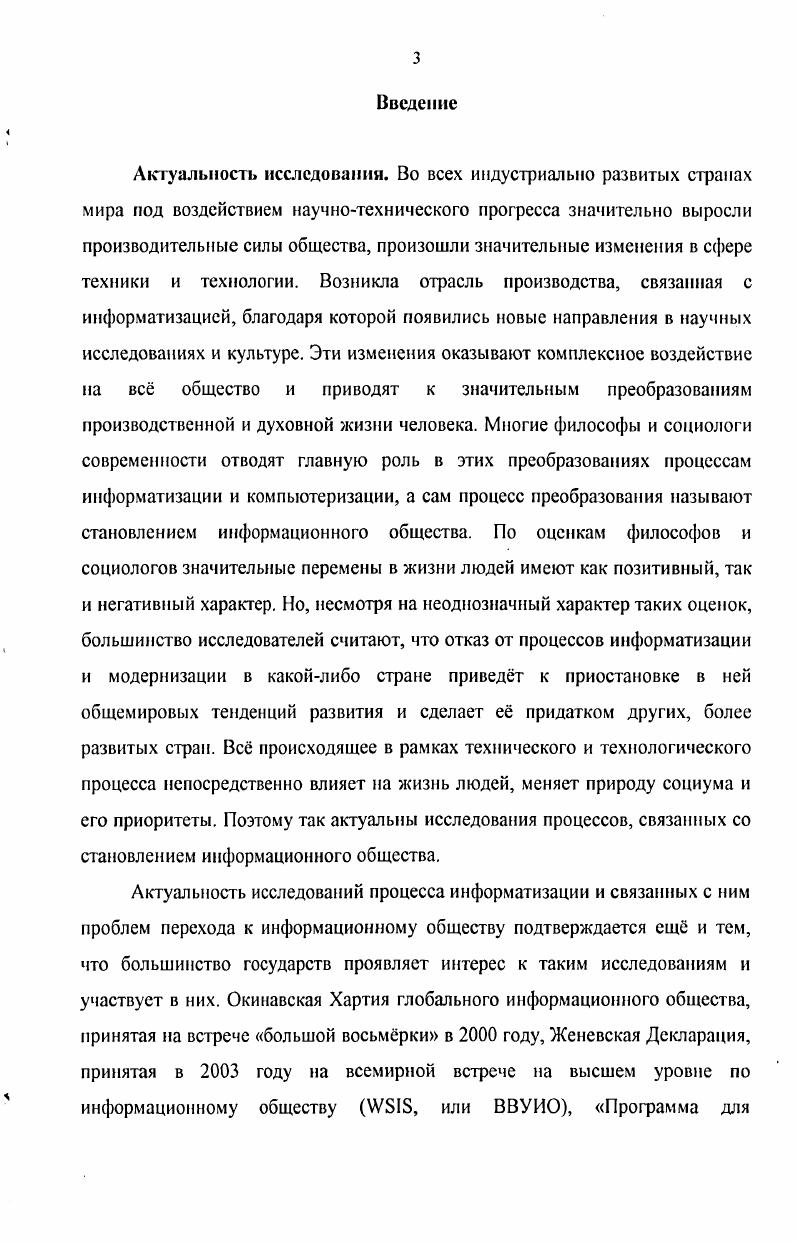 1.1 Философия развития и становления информационного общества 