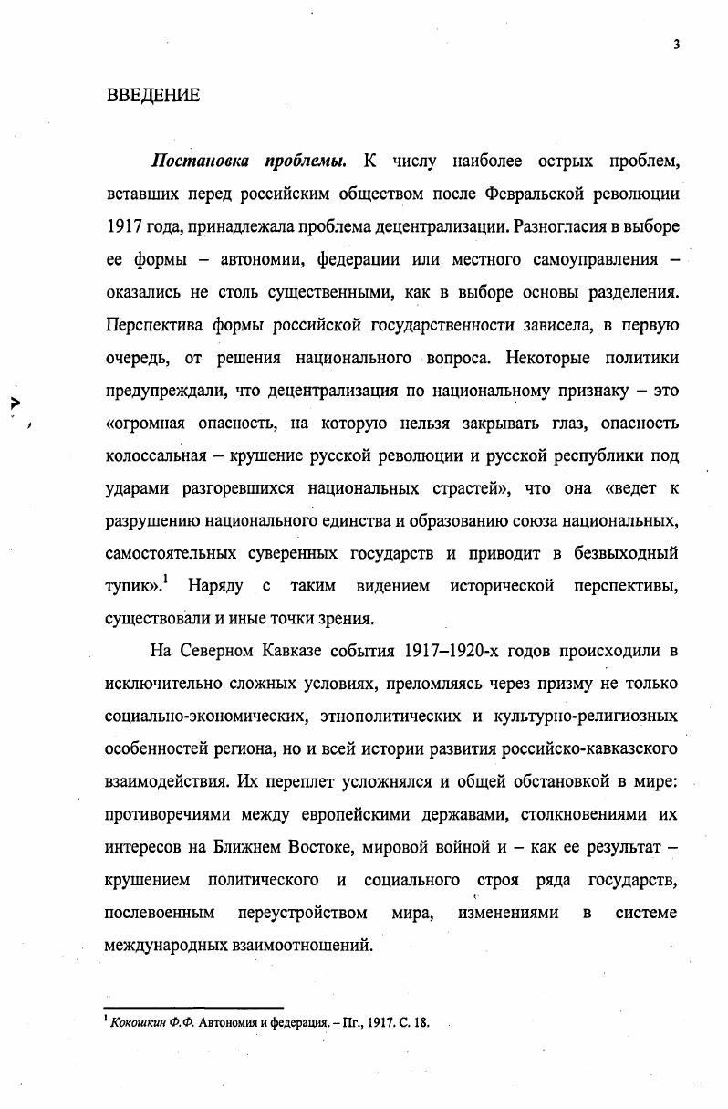 1.2. Союз Объединенных Горцев Северного Кавказа