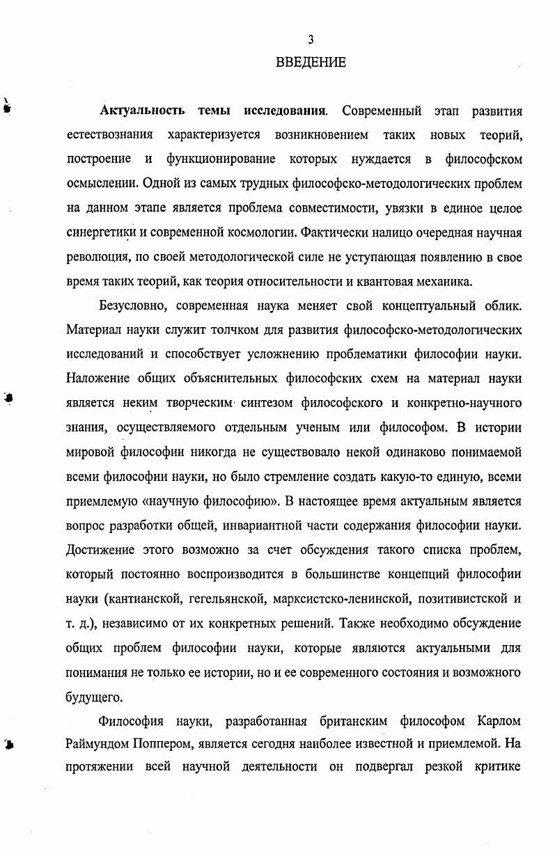 1.1 .Формирование философского мировоззрения К. Поппера .