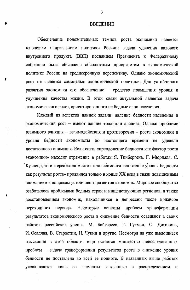 1.1 Качество роста экономики как индикатор успешности развития.