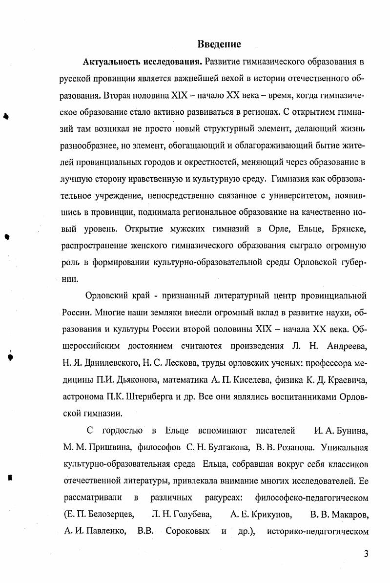 1.2 Развитие гимназического образования в Орловской губернии. 