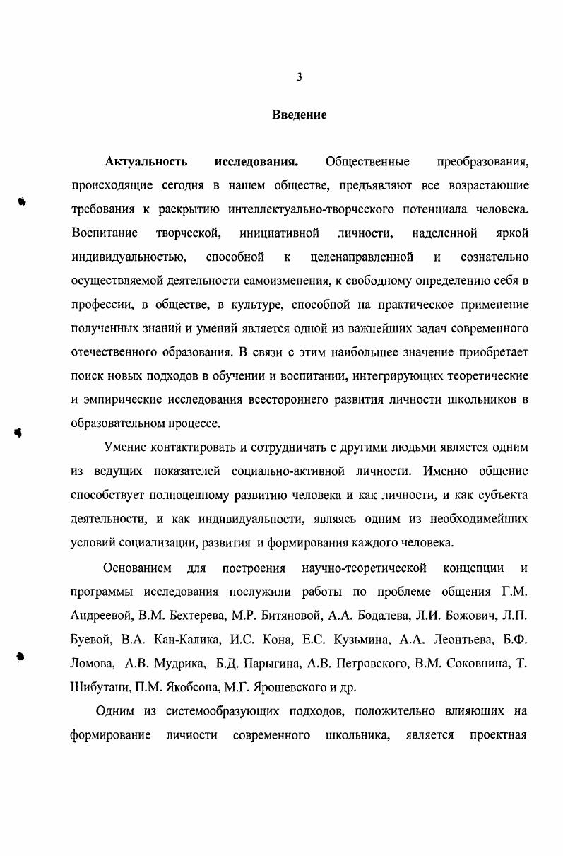 1.1. Общение как фактор развития личности
