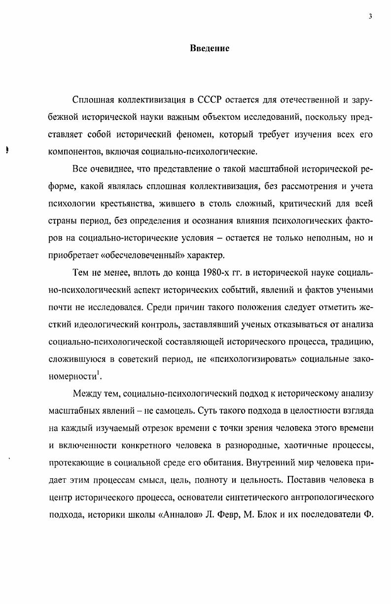  психологического состояния доколхозного крестьянства Урала 