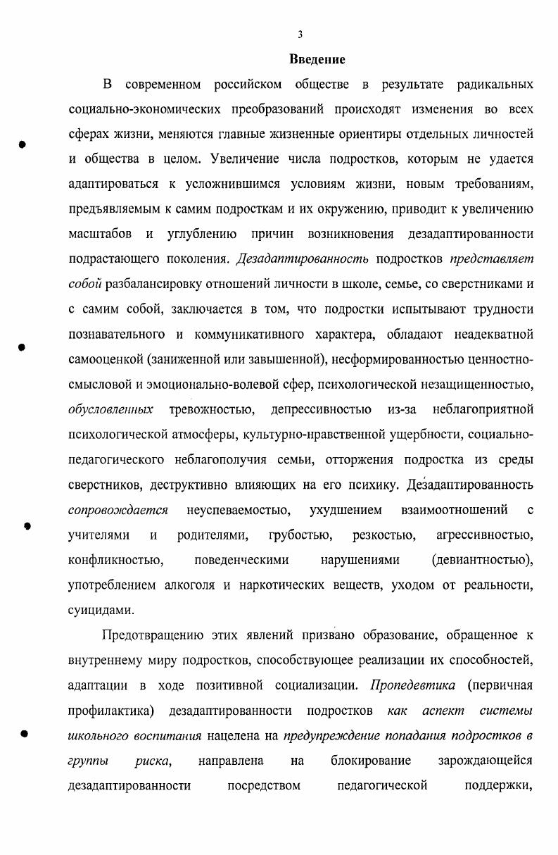 1.1 Сущность, виды, причины дезадаптированности подростков 
