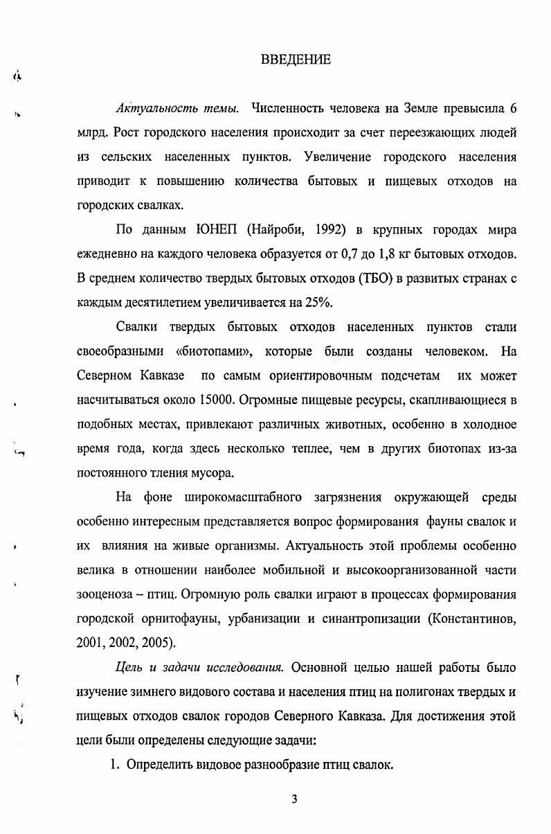 ГЛАВА 2.Видовой состав птиц свалок.
