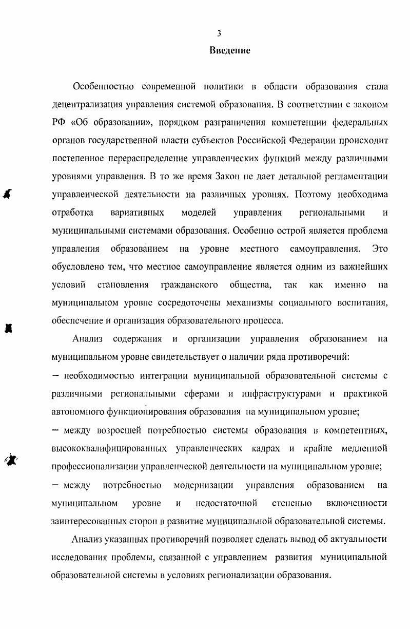 1.3. Рефлексивное управление как фактор развития муниципальной