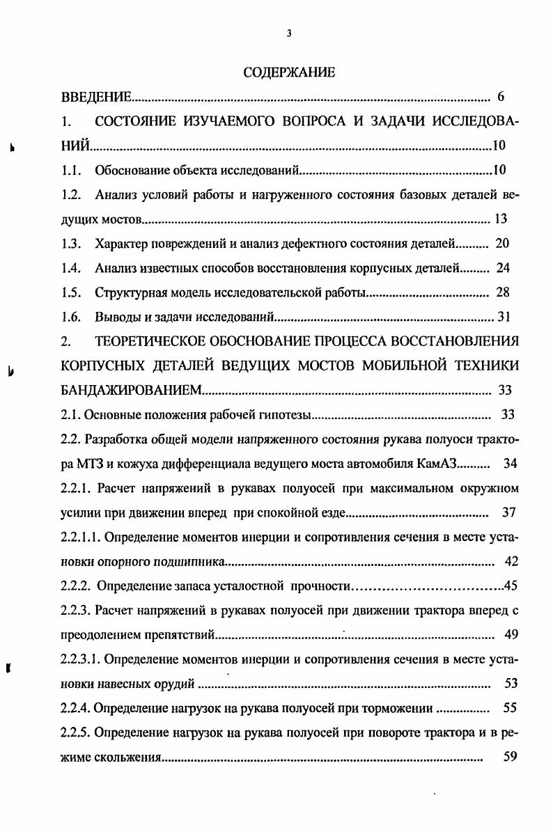 1.1. Обоснование объекта исследований