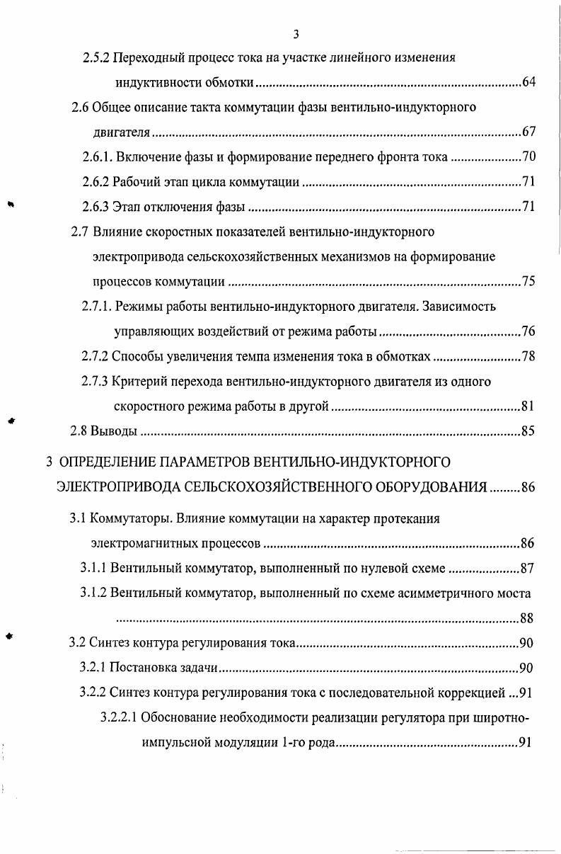 2.МАТЕМАТИЧЕСКАЯ МОДЕЛЬ ВЕНТИЛЬНОИНДУКТОРНОГО ЭЛЕКТРОПРИВОДА ДЛЯ СЕЛЬСКОХОЗЯЙСТВЕННЫХ МЕХАНИЗМОВ 