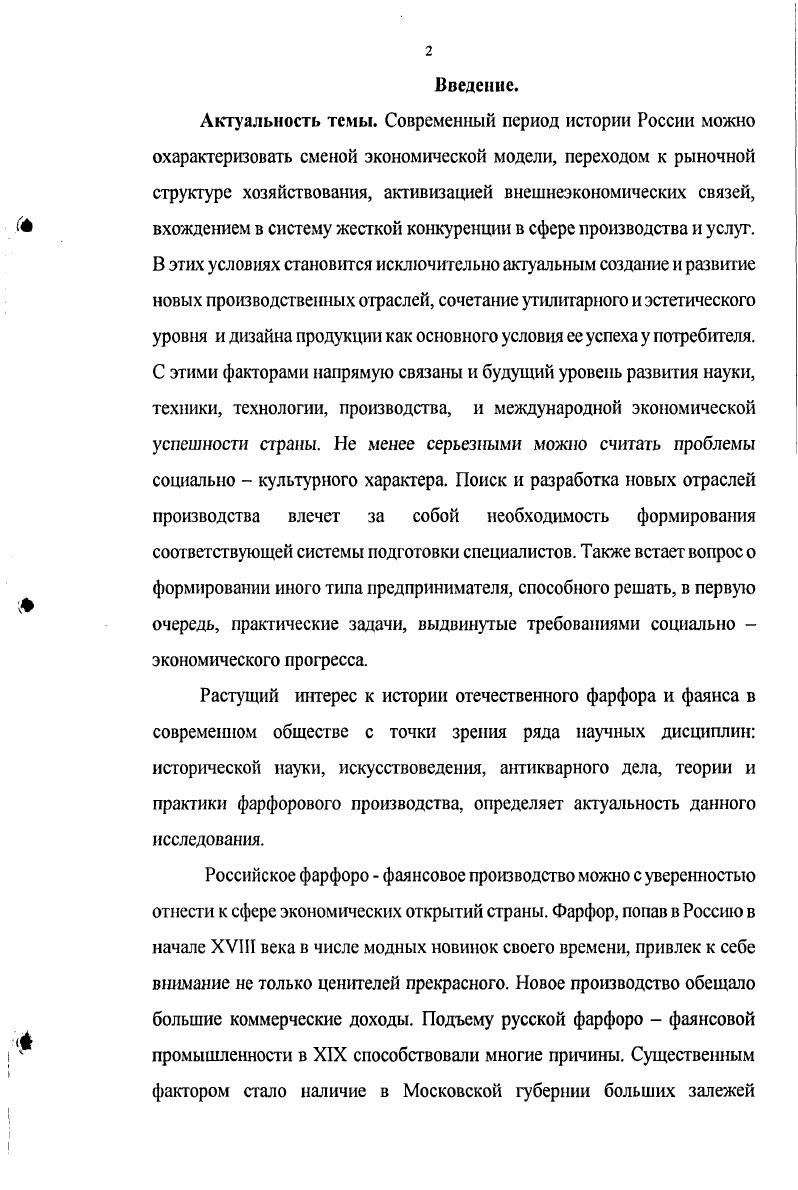 1.1 Зарождение фарфорового производства в Китае и Европе.с. 