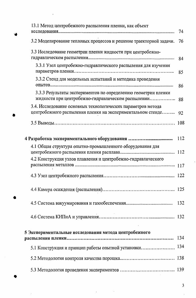 1.1.2 Схема подачи распыляемого материала на рабочий орган 