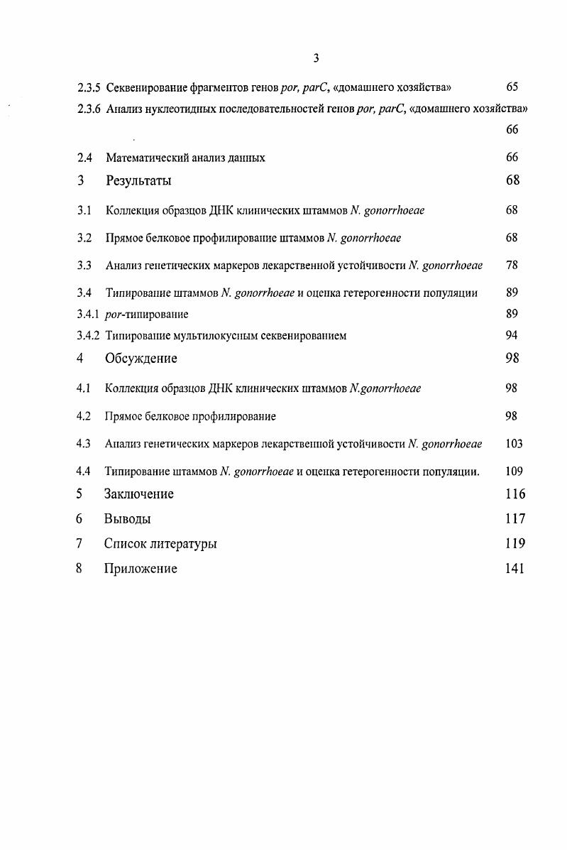 1.2.3 Лечение. Проблема лекарственной устойчивости 