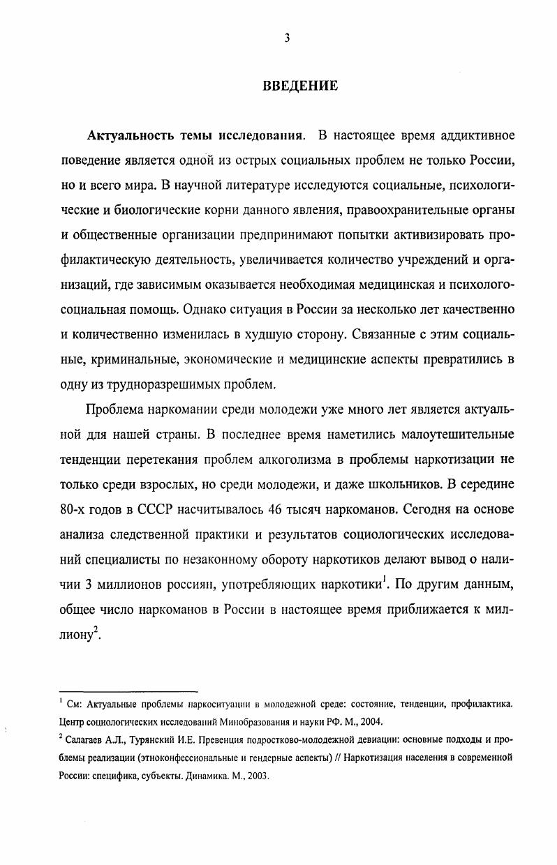 1.2. Особенности аддиктивного поведения в молодежной среде.