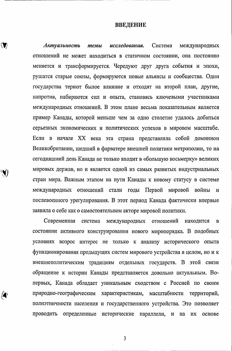  1. Самоидентификация Канады в условиях глобального