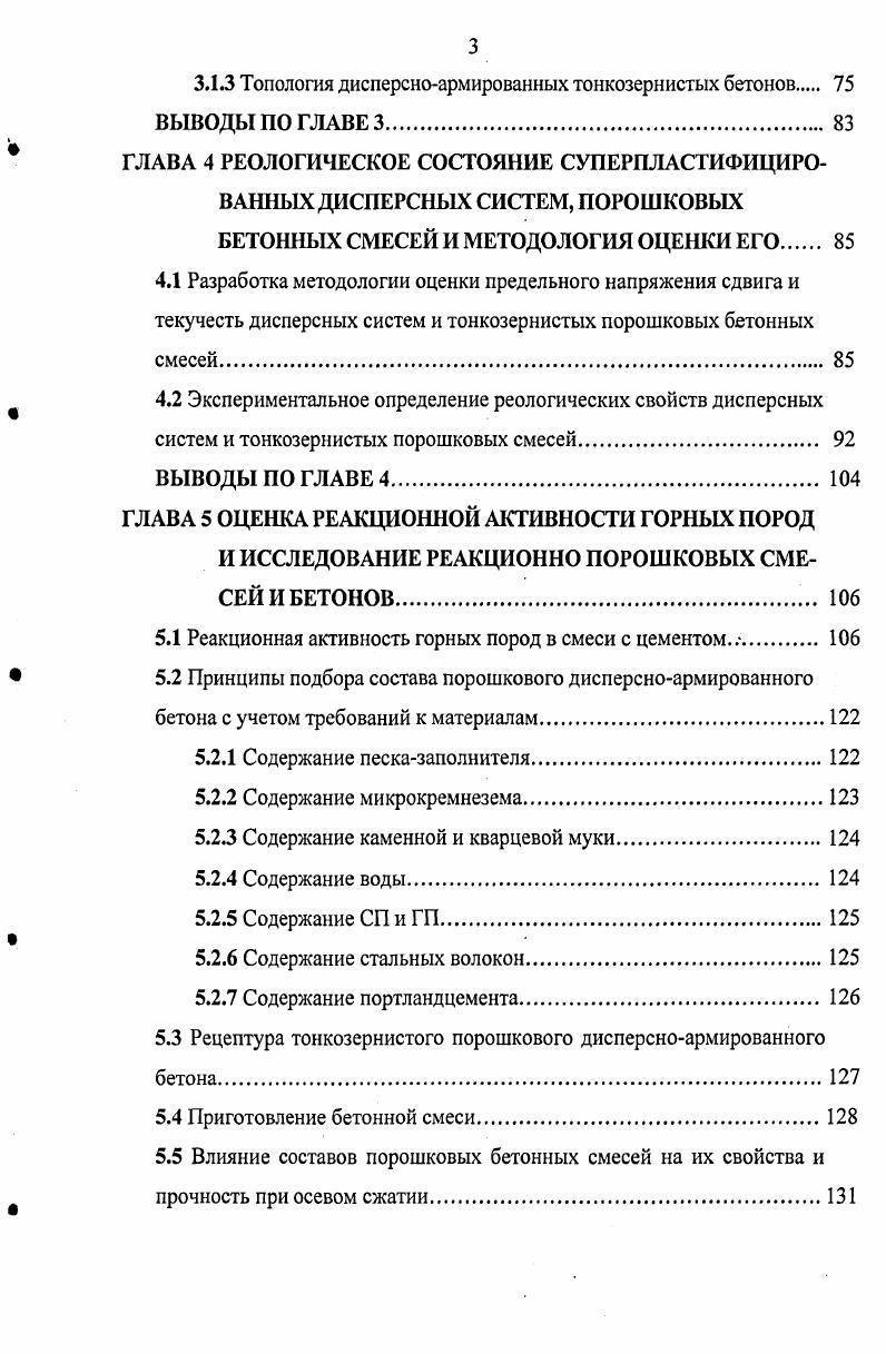 ПРИНЦИПЫ ПОЛУЧЕНИЯ ВЫСОКОКАЧЕСТВЕННЫХ ПОРОШКОВЫХ БЕТОНОВ. 