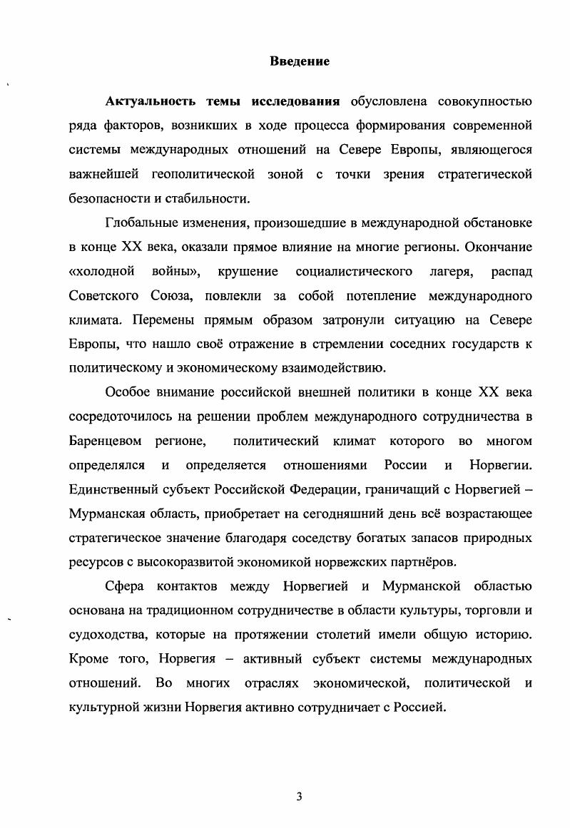 1.1. Стратегия отношений СССР с Норвегией 