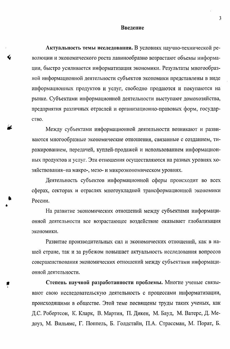 1.1 Информационная деятельность в условиях информатизации общества 