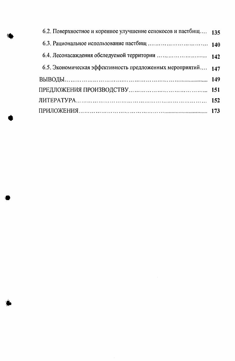 1.1. Деградация земельных ресурсов России. 