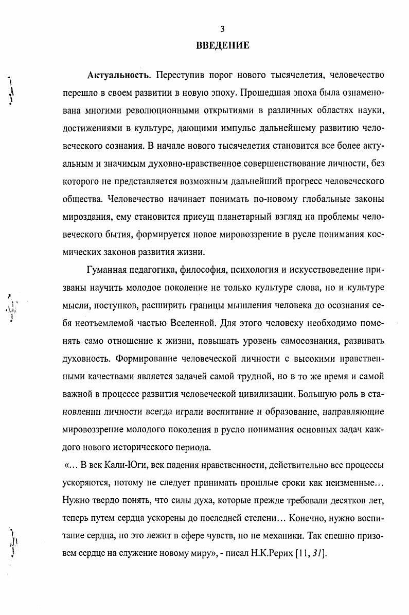I.2 ВОСПИТАНИЕ ДУХОВНОСТИ В ПРОИЗВЕДЕНИЯХ