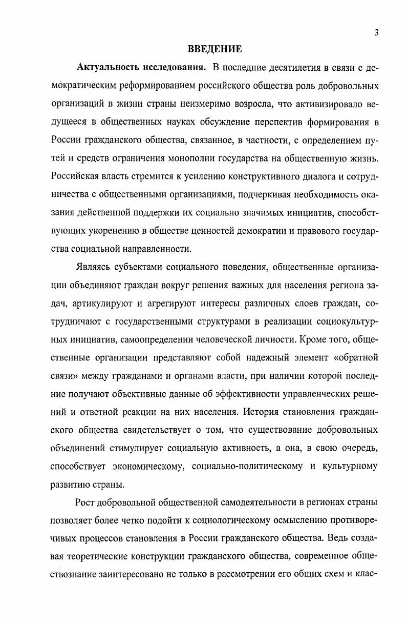  1. Общественные организации как феномен современного общества