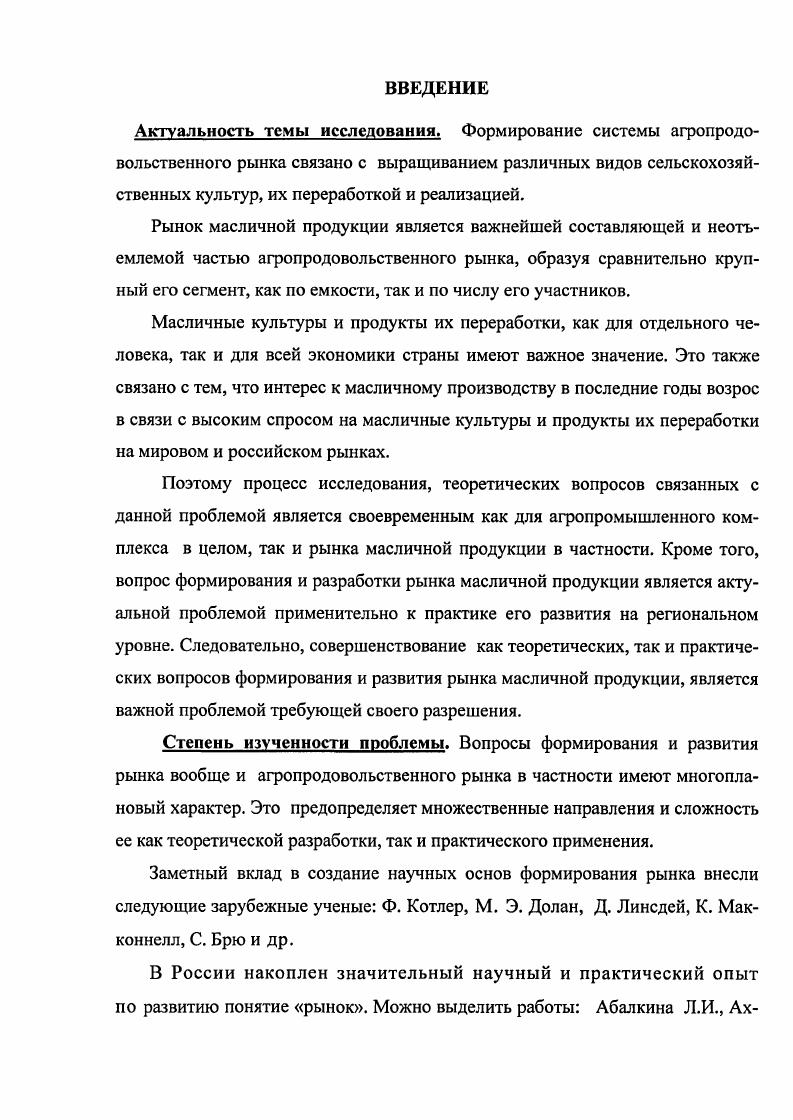 
1.1. Понятие и сущность агропродовольственного рынка