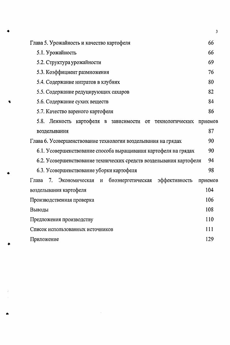 1.3. Перспективные формы удобрений, их влияние на урожайность и качество картофеля 