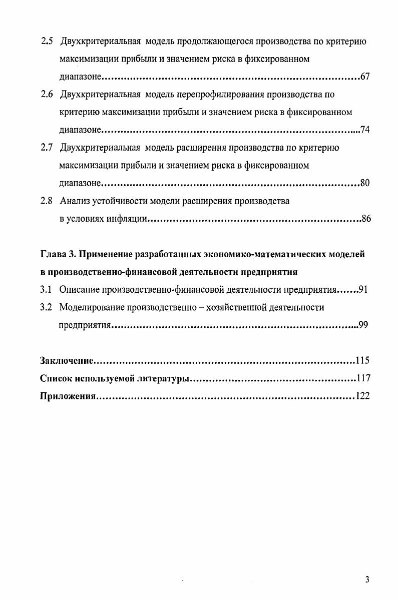 Глава 3. Применение разработанных экономикоматематических моделей